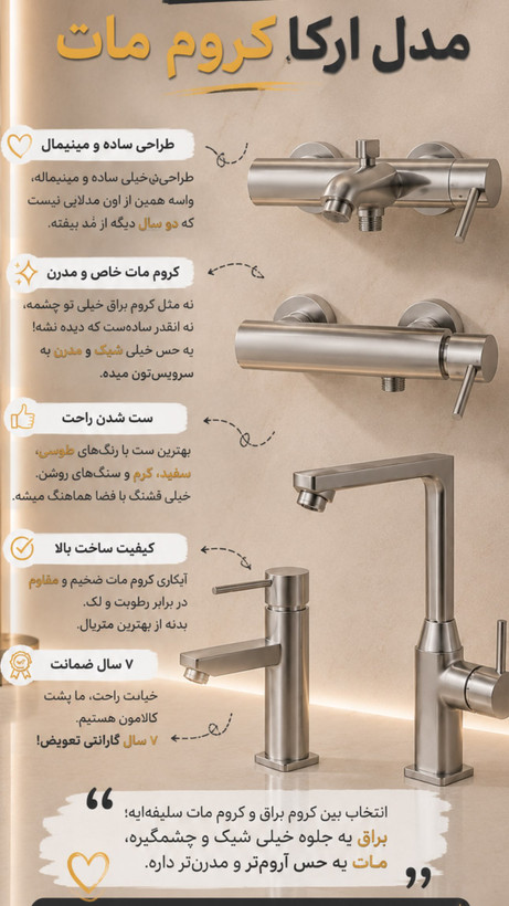 ست شیرآلات آئس مدل آرکا فلت (کروم،مشکی،کروم مات) گارانتی 7سال و زیر قیمت بازار
