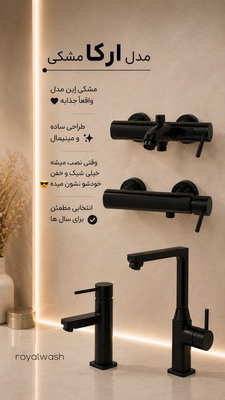 ست شیرآلات آئس مدل آرکا فلت (کروم،مشکی،کروم مات) گارانتی 7سال و زیر قیمت بازار